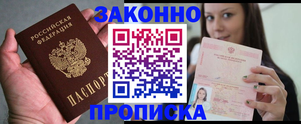 временная регистрация законно в Александровске-Сахалинском