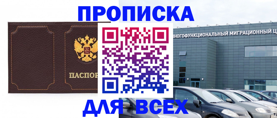 прописка 2025 в Александровске-Сахалинском