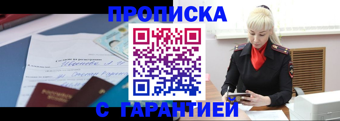 временная регистрация гарантия в Александровске-Сахалинском